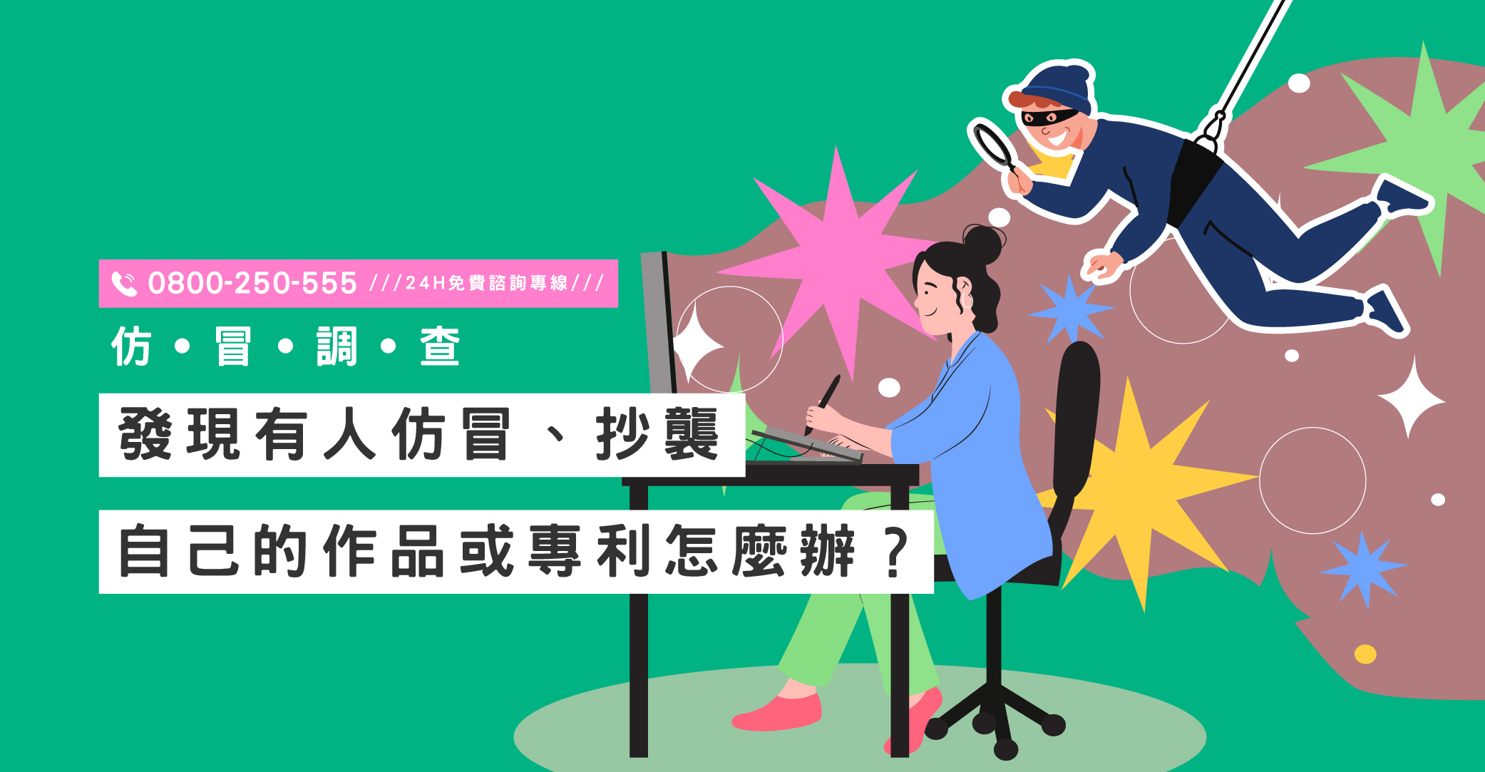 發現有人仿冒、抄襲自己的作品或專利怎麼辦？專家教您正確處理的方法｜立達國際徵信社