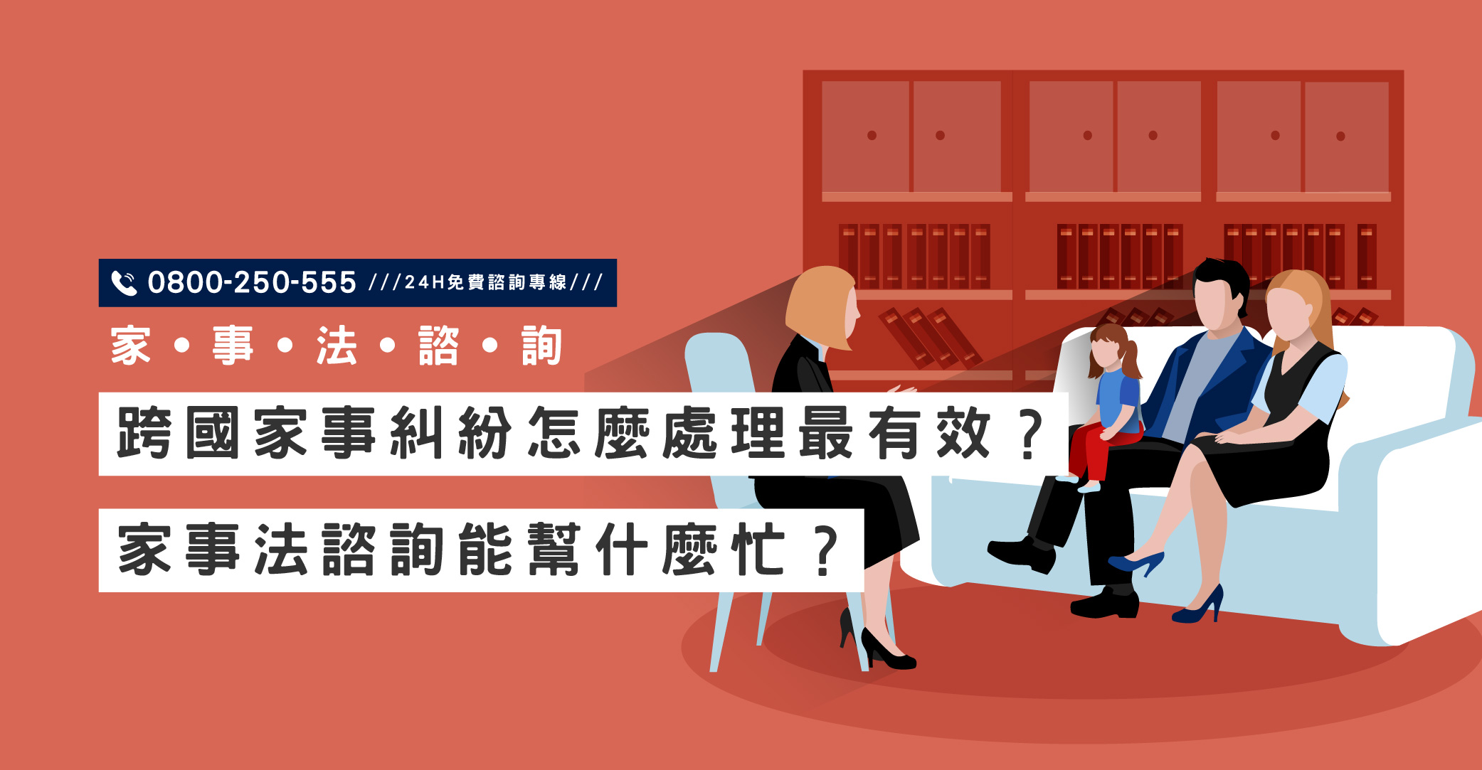 跨國家事糾紛怎麼處理最有效？家事法諮詢能幫什麼忙？立達提供跨境協助｜立達國際徵信社