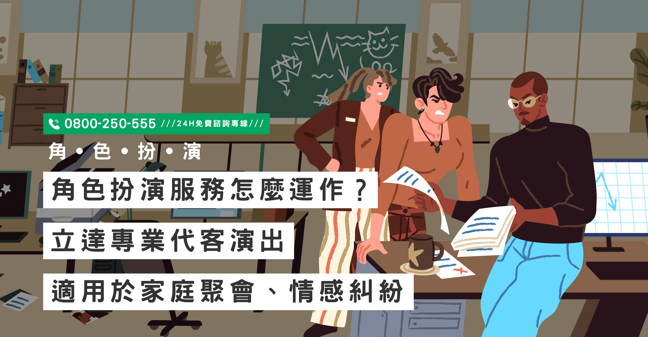 角色扮演服務怎麼運作？立達提供跨國代演、臨時演員支援與第三方出面