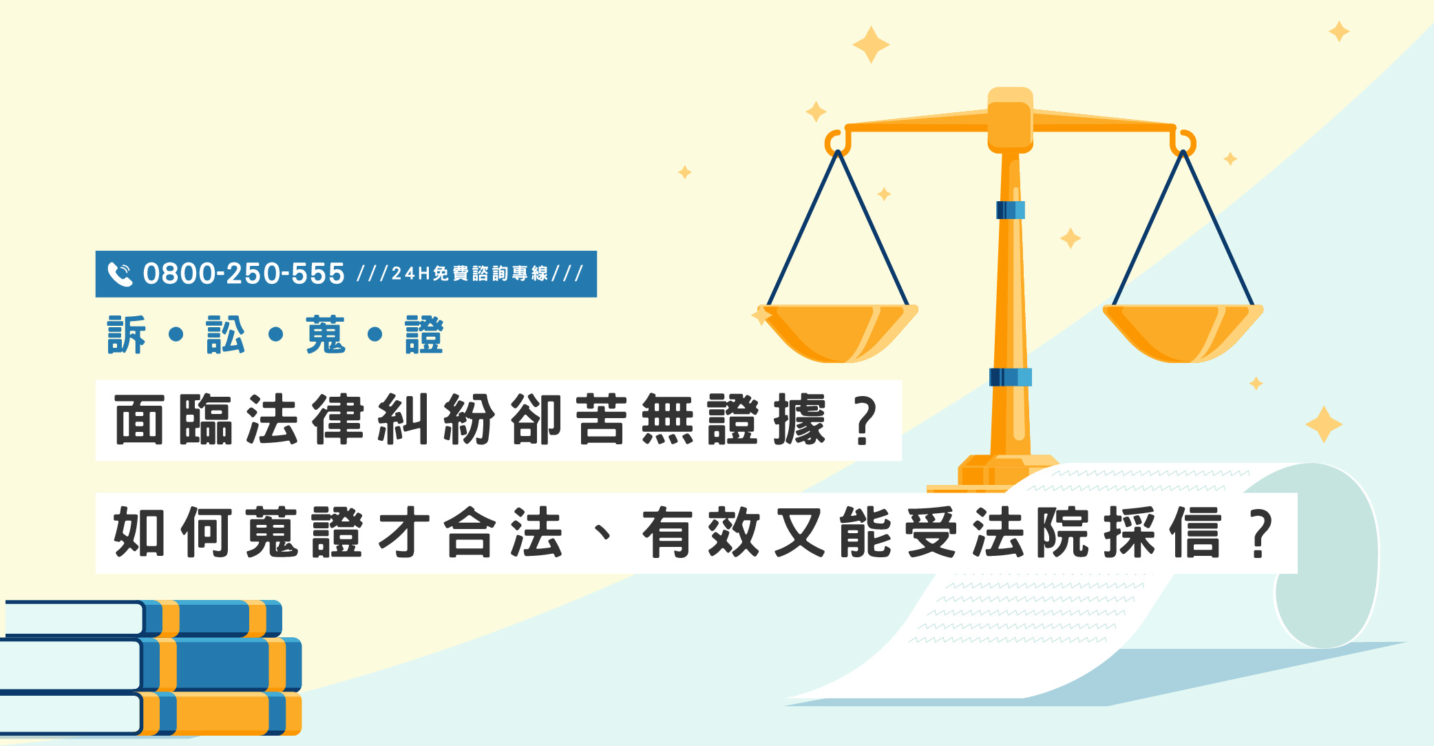 面臨法律糾紛卻苦無證據？如何蒐證才合法、有效又能受法院採信？立達提供專業合法蒐證服務｜立達國際徵信社