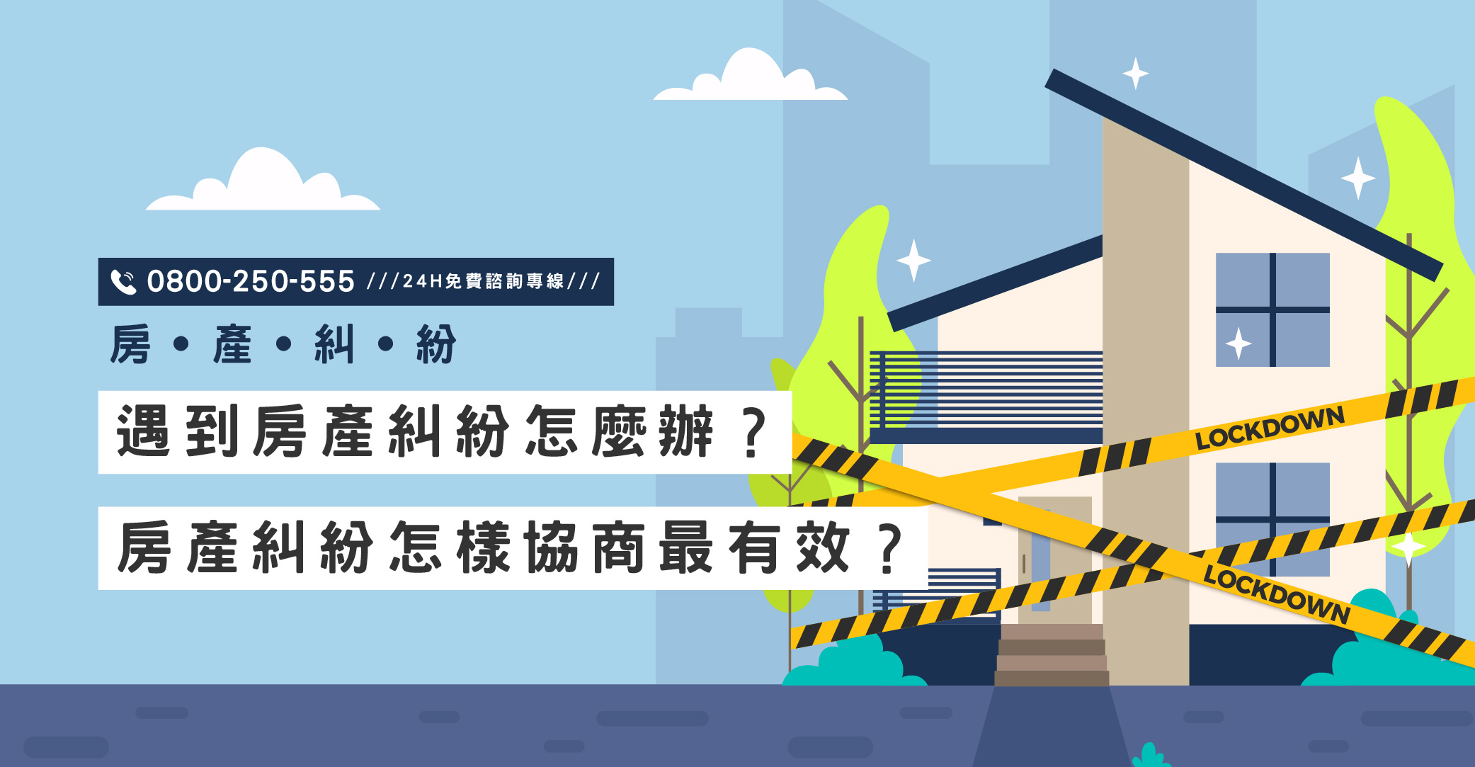 房產糾紛如何協商最有效?立達提供跨國蒐證、第三方協商與合約審查
