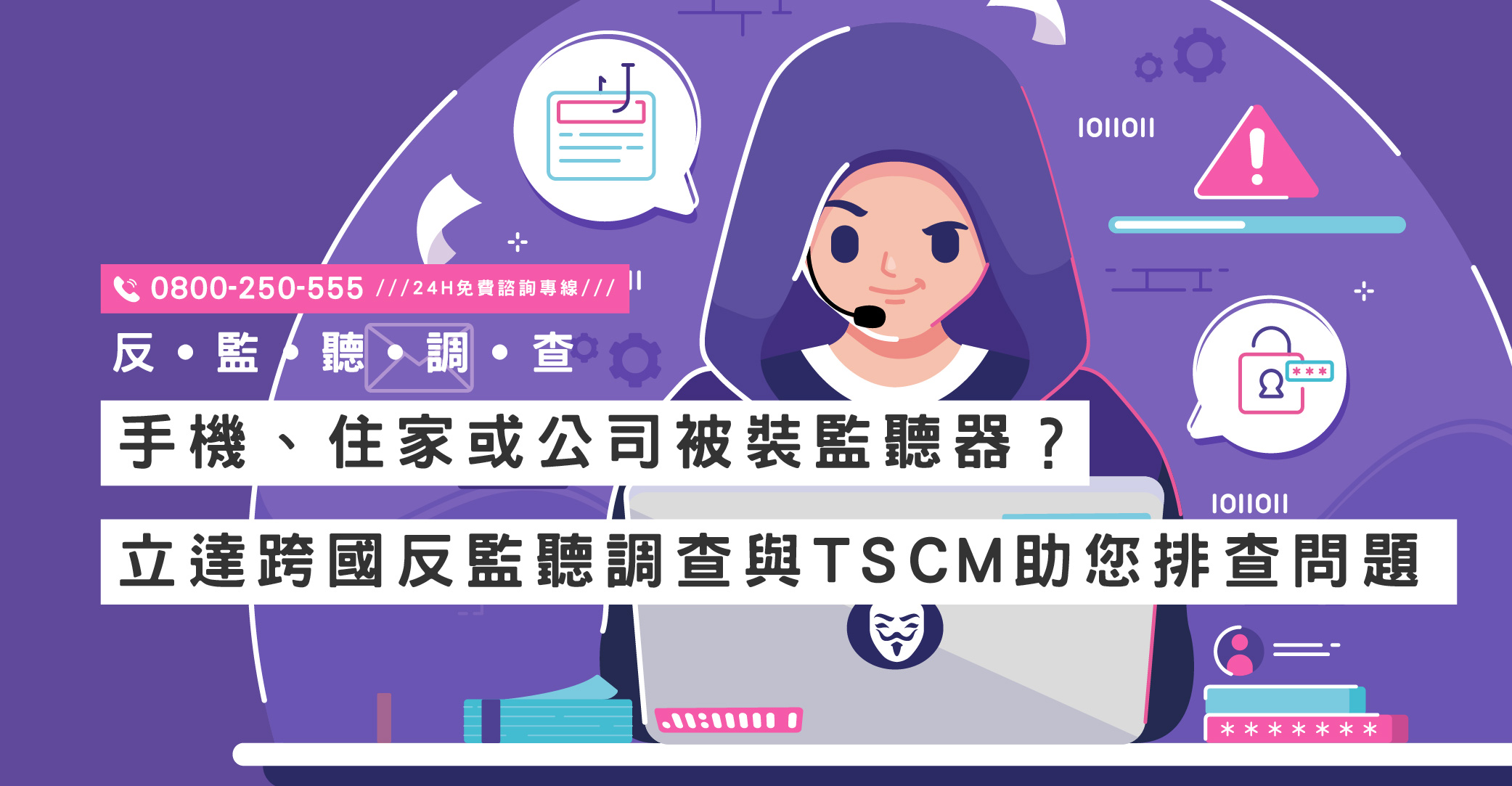 手機、住家或公司被裝監聽器？立達跨國反監聽調查與TSCM助您排查問題｜立達國際徵信社